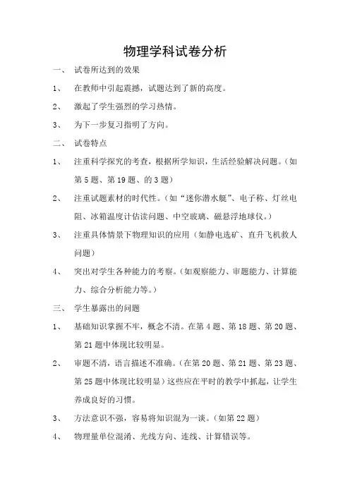 [初三理化生]物理卷面分析