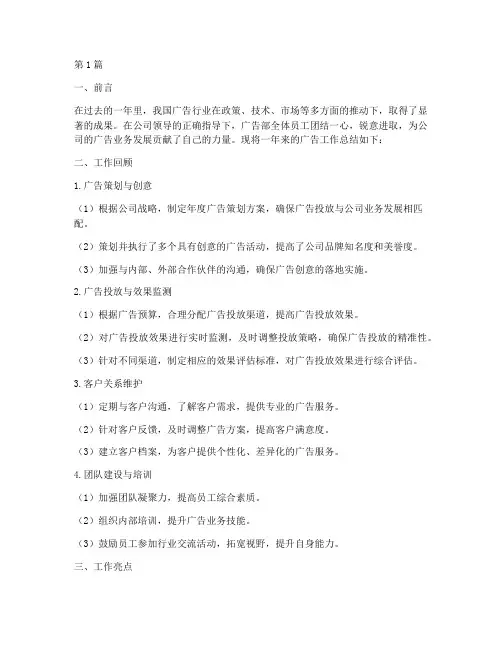 广告工作总结报告范文(3篇)