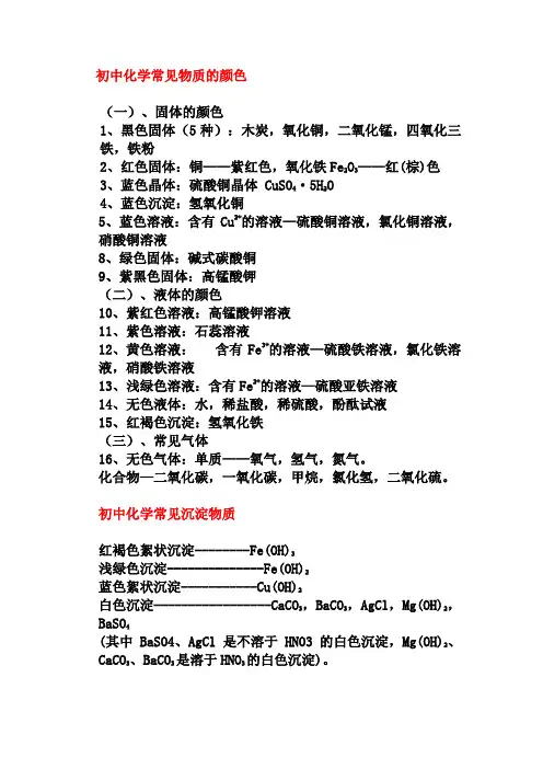 初中化学常见物质的颜色和沉淀