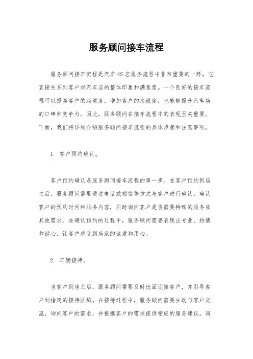 服务顾问接车流程