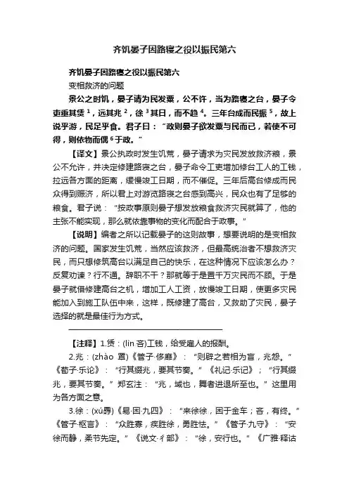 齐饥晏子因路寝之役以振民第六