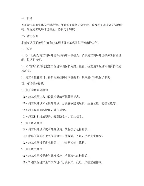施工单位环保管理制度