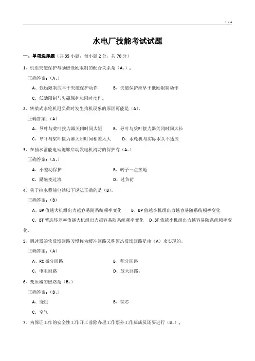 水电厂技能考试试题