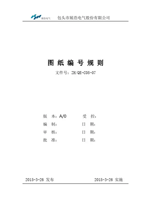 图纸编号规则.