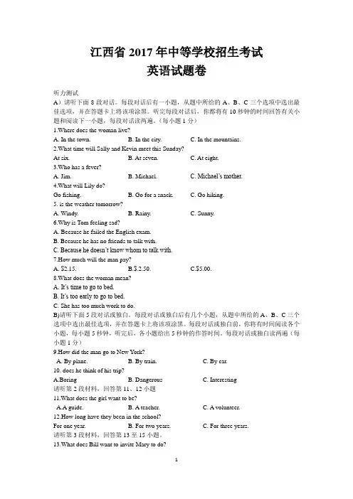 2017年江西省英语中考试题及解析