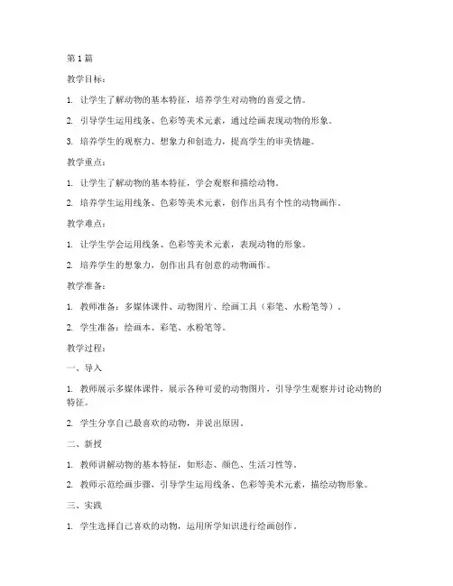 人美版一年级下册美术教案(3篇)