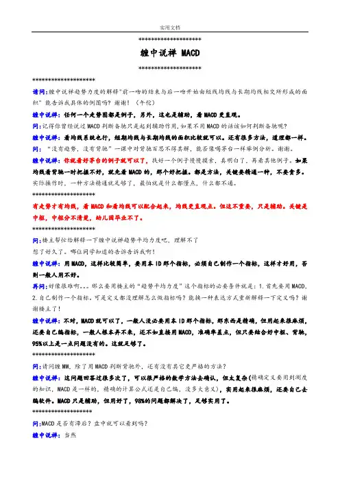 缠中说禅回复总结材料之十——缠中说禅MACD