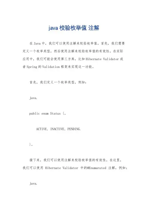 java 校验枚举值 注解