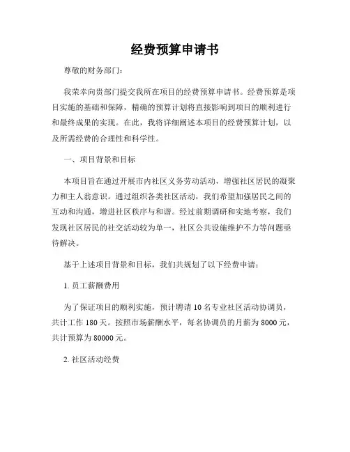 经费预算申请书