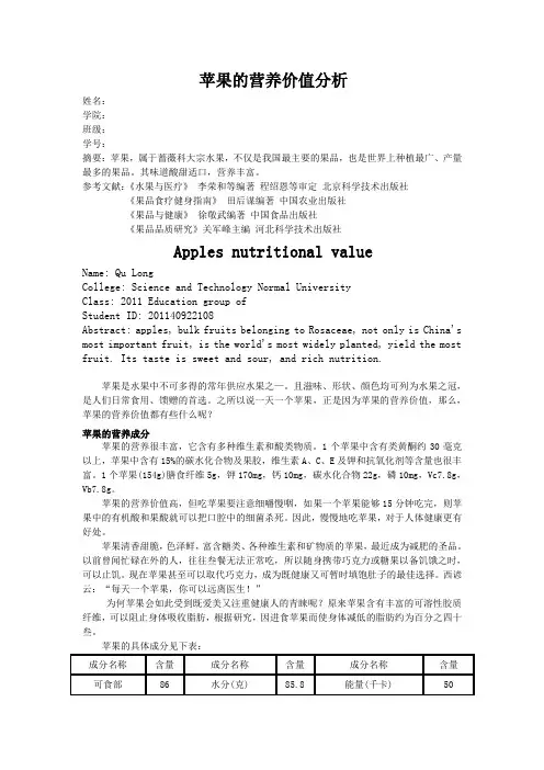 果品营养论文