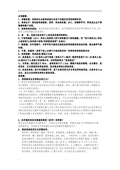 果树栽培学_复习题l