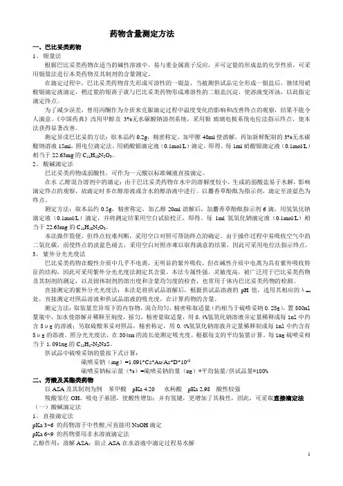 药物含量测定方法