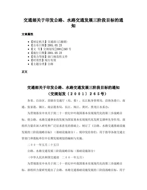 交通部关于印发公路、水路交通发展三阶段目标的通知