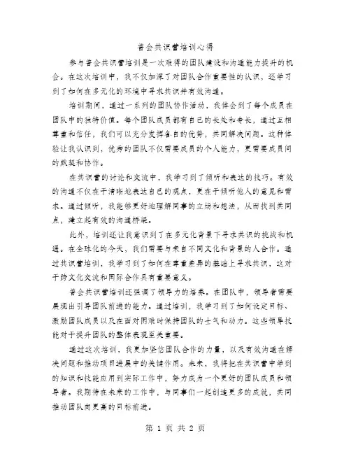 普会共识营培训心得