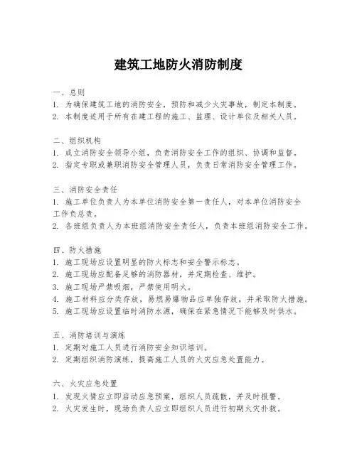 建筑工地防火消防制度