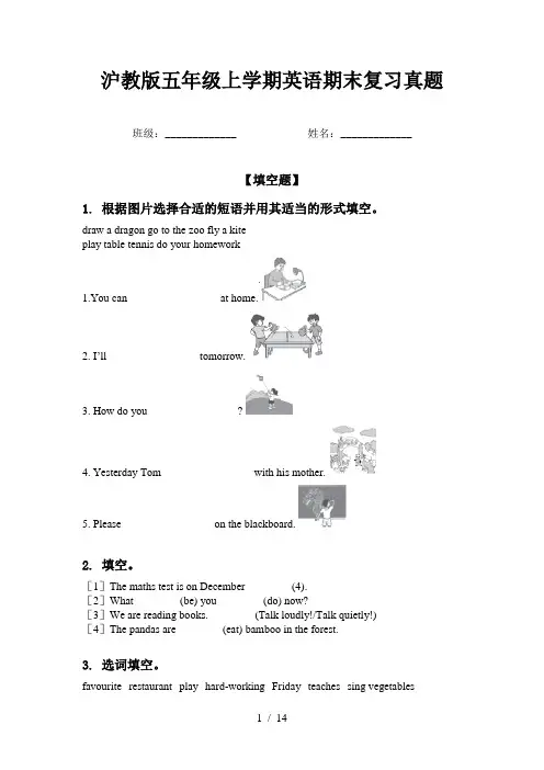 沪教版五年级上学期英语期末复习真题