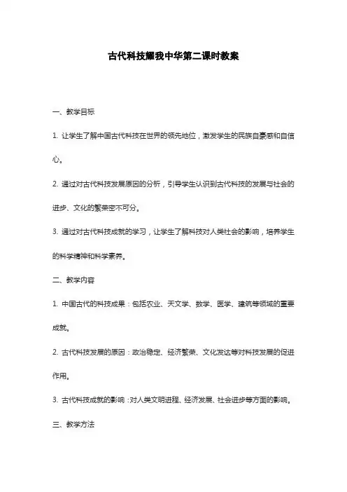 古代科技耀我中华第二课时教案