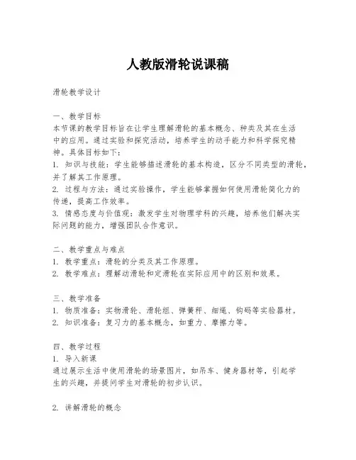 人教版滑轮说课稿