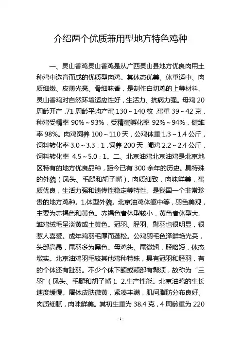 介绍两个优质兼用型地方特色鸡种