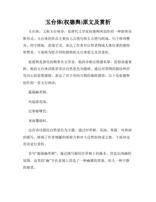 玉台体(权德舆)原文及赏析