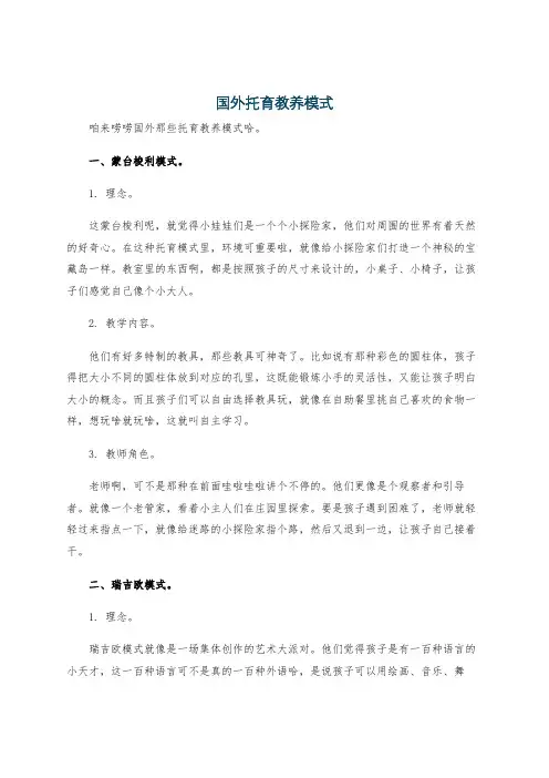 国外托育教养模式