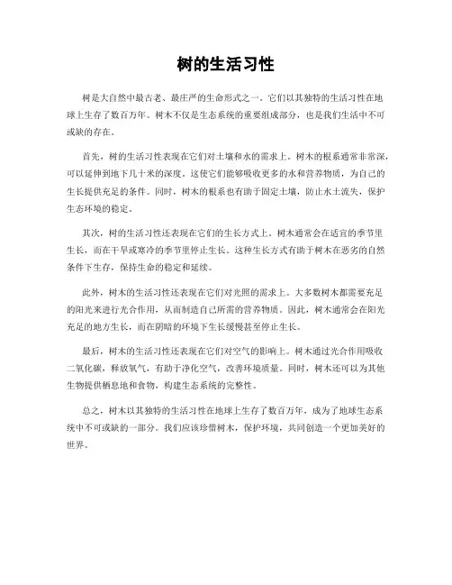 树的生活习性
