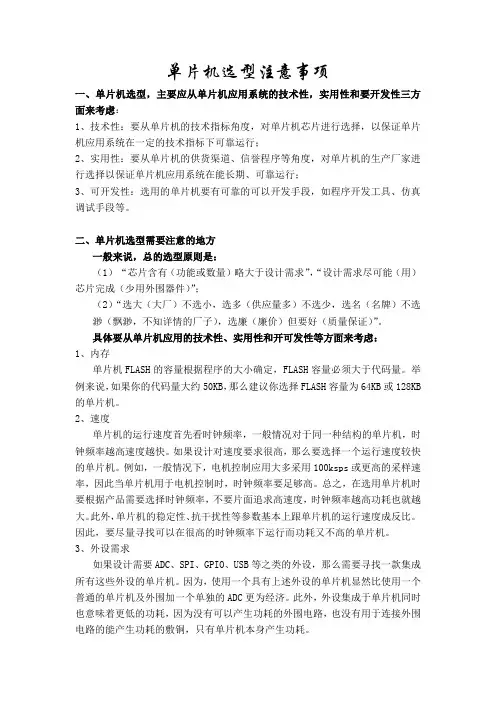 单片机选型注意事项