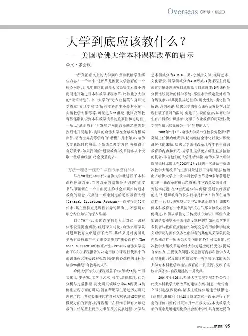 大学到底应该教什么_美国哈佛大学本科课程改革的启示