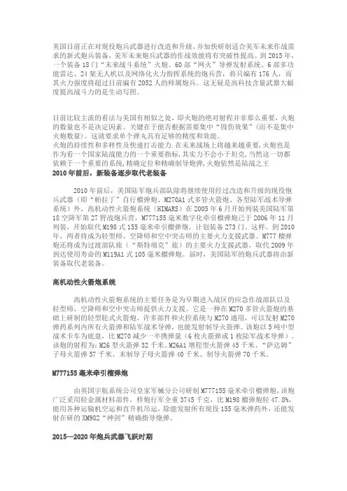 美国目前正在对现役炮兵武器进行改造和升级