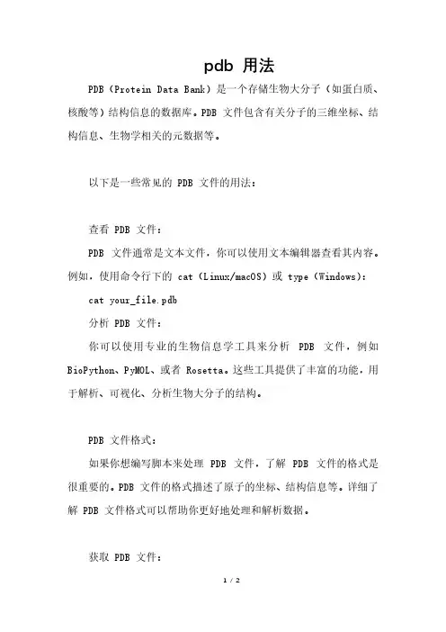 pdb 用法