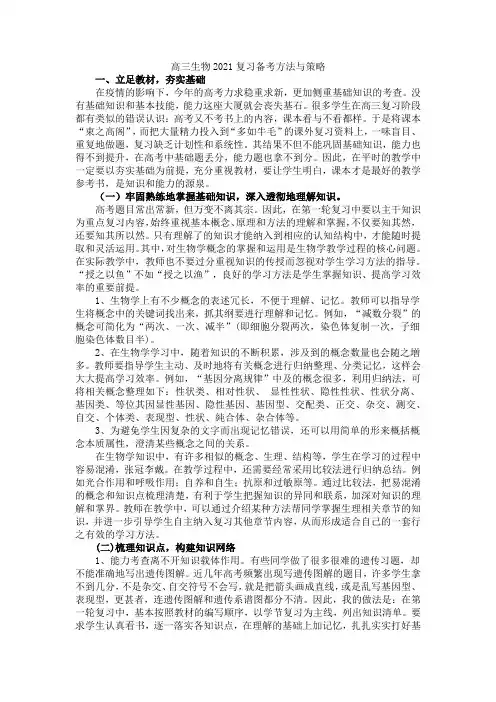高三生物2021复习备考方法与策略