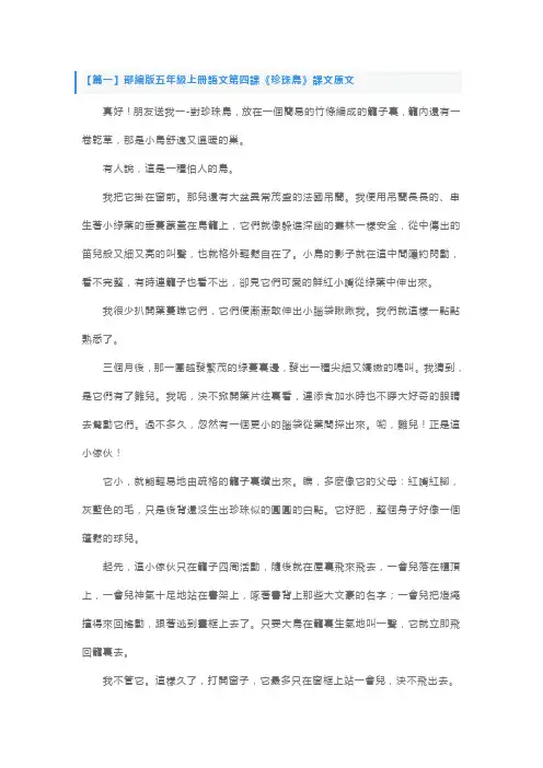 部编版五年级上册语文第四课《珍珠鸟》课文原文、知识点及练习题