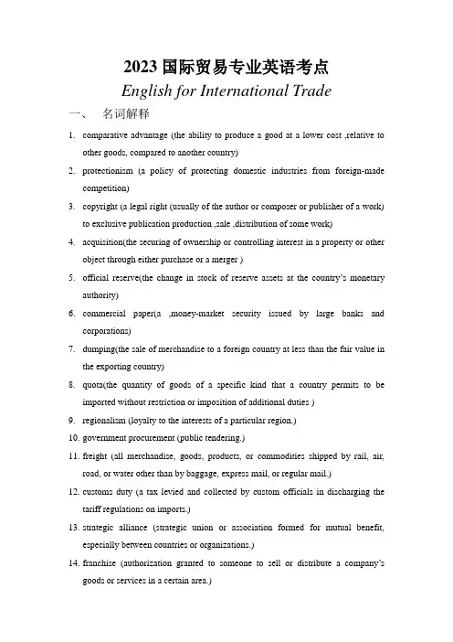 2023国际贸易专业英语考点