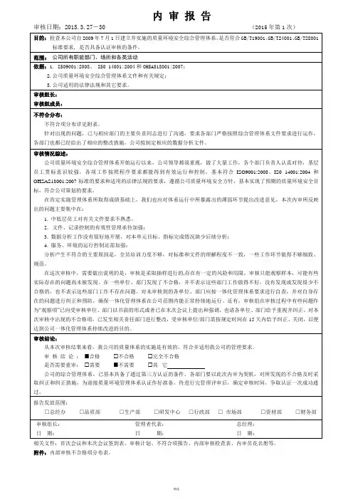 内审报告-模板