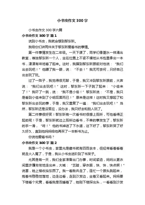 小书虫作文300字六篇
