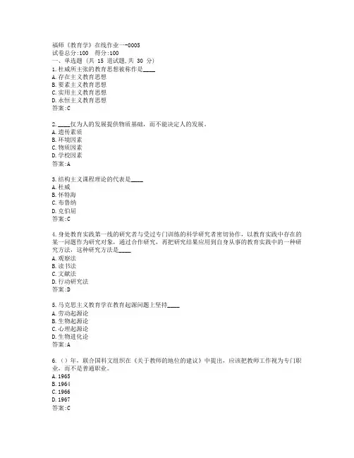 19秋福师《教育学》在线作业一-0005参考答案