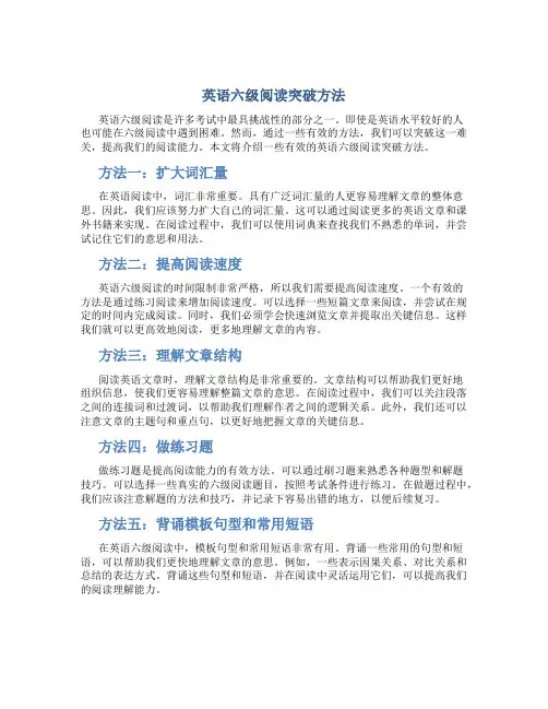 英语六级阅读突破方法