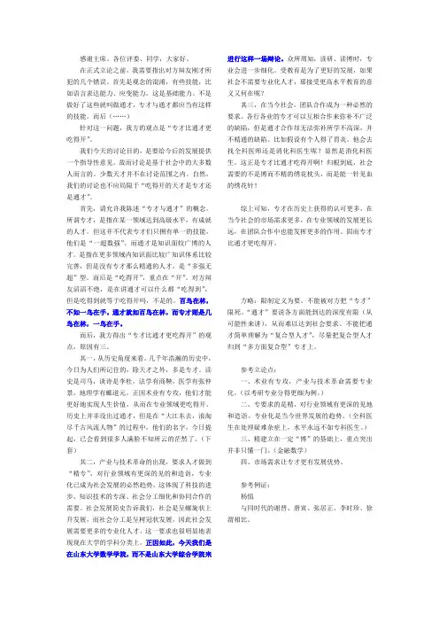 主题 专才比通才更吃得开