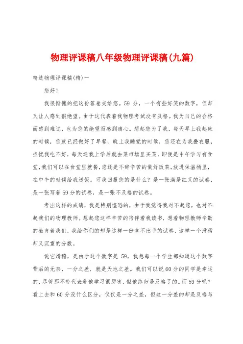 物理评课稿八年级物理评课稿(九篇)
