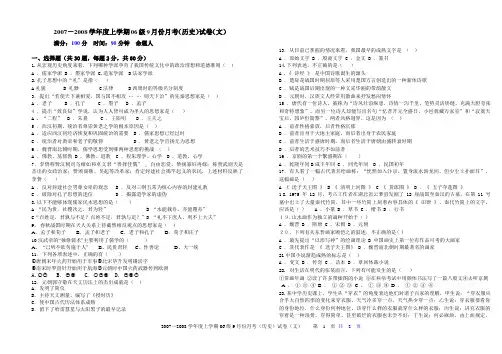 2007-2008学年度上学期06级9月份月考(历史)试卷(文)