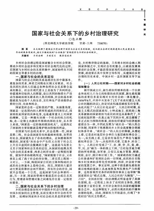 国家与社会关系下的乡村治理研究