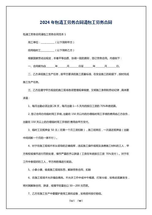 2024年包清工劳务合同清包工劳务合同