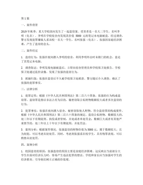 大学生法律案件案例分析(3篇)
