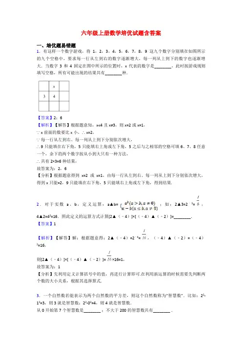六年级上册数学培优试题含答案
