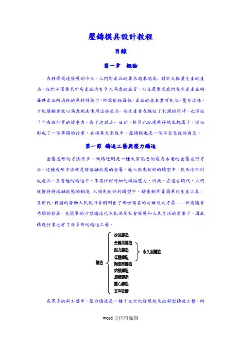 压铸模具设计教程.doc