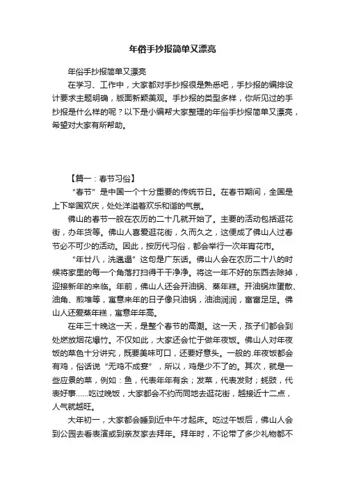 年俗手抄报简单又漂亮
