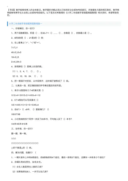 小学二年级数学易错题难题整理