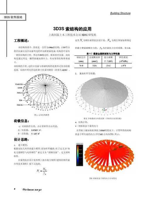 3D3S索结构的应用