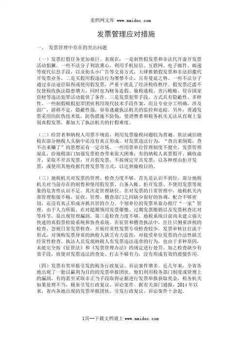 发票管理应对措施