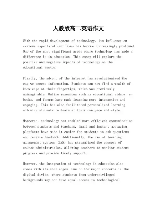 人教版高二英语作文